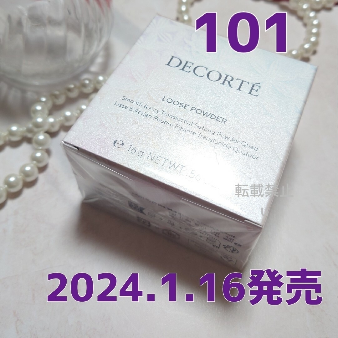 COSME DECORTE(コスメデコルテ)のコスメデコルテ フェイスパウダー 101 harmony veil コスメ/美容のベースメイク/化粧品(フェイスパウダー)の商品写真