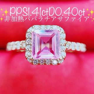 ★1.41ct★✨非加熱パパラチアサファイア0.40ctダイヤモンドリング指輪(リング(指輪))