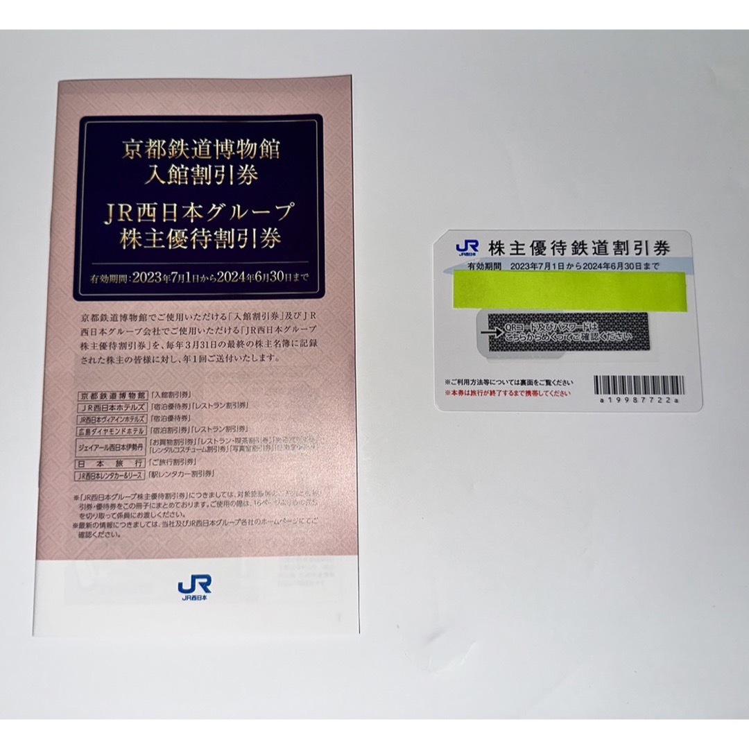 JR西日本グループ　株主優待券 チケットの乗車券/交通券(鉄道乗車券)の商品写真
