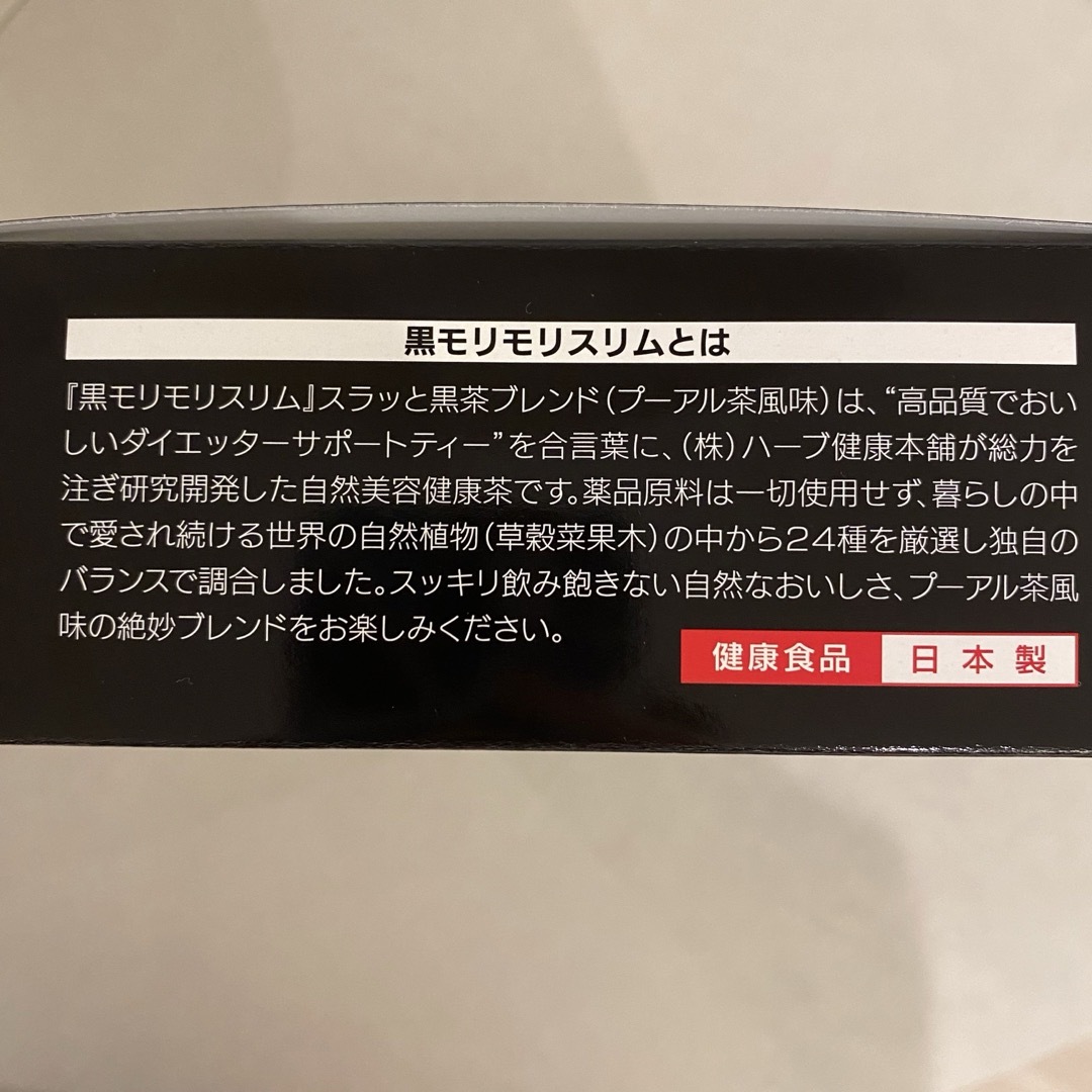 【新品】モリモリスリム 黒 1箱 30包 ダイエット 自然美容健康茶 即日発送 食品/飲料/酒の健康食品(健康茶)の商品写真