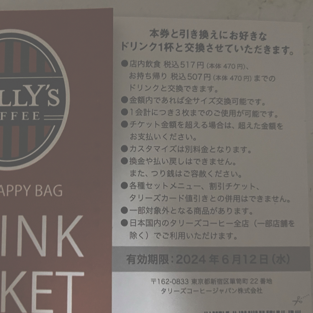 TULLY'S COFFEE(タリーズコーヒー)の20枚　タリーズ　2024 コーヒーチケット　タリーズコーヒー　ドリンクチケット チケットの優待券/割引券(フード/ドリンク券)の商品写真