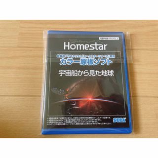 セガ(SEGA)の『ホームスターシリーズ』 宇宙船から見た地球(その他)