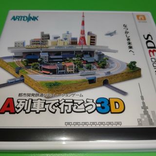 ニンテンドー3DS(ニンテンドー3DS)のA列車で行こう3D 3DS(携帯用ゲームソフト)