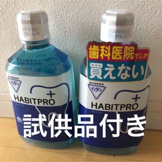 アースセイヤク(アース製薬)の歯科医院専売　モンダミンハビットプロ　　　　　1080mL     2本+試供品(マウスウォッシュ/スプレー)