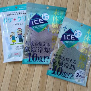 洗える冷却マスク＆携帯用アルコールジェル(アルコールグッズ)