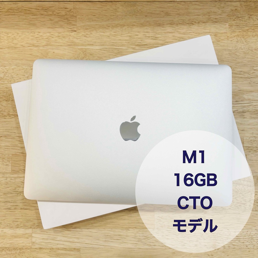 【M1】 MacBook Air 2020 16GB CTOモデル 13インチ256GBメモリ