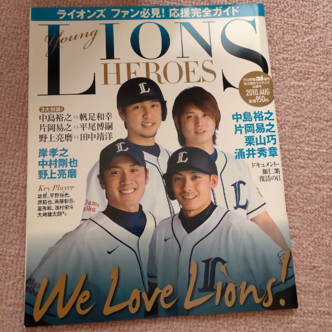 2009〜2010年　埼玉西武ライオンズ　ファン雑誌 エンタメ/ホビーの雑誌(趣味/スポーツ)の商品写真