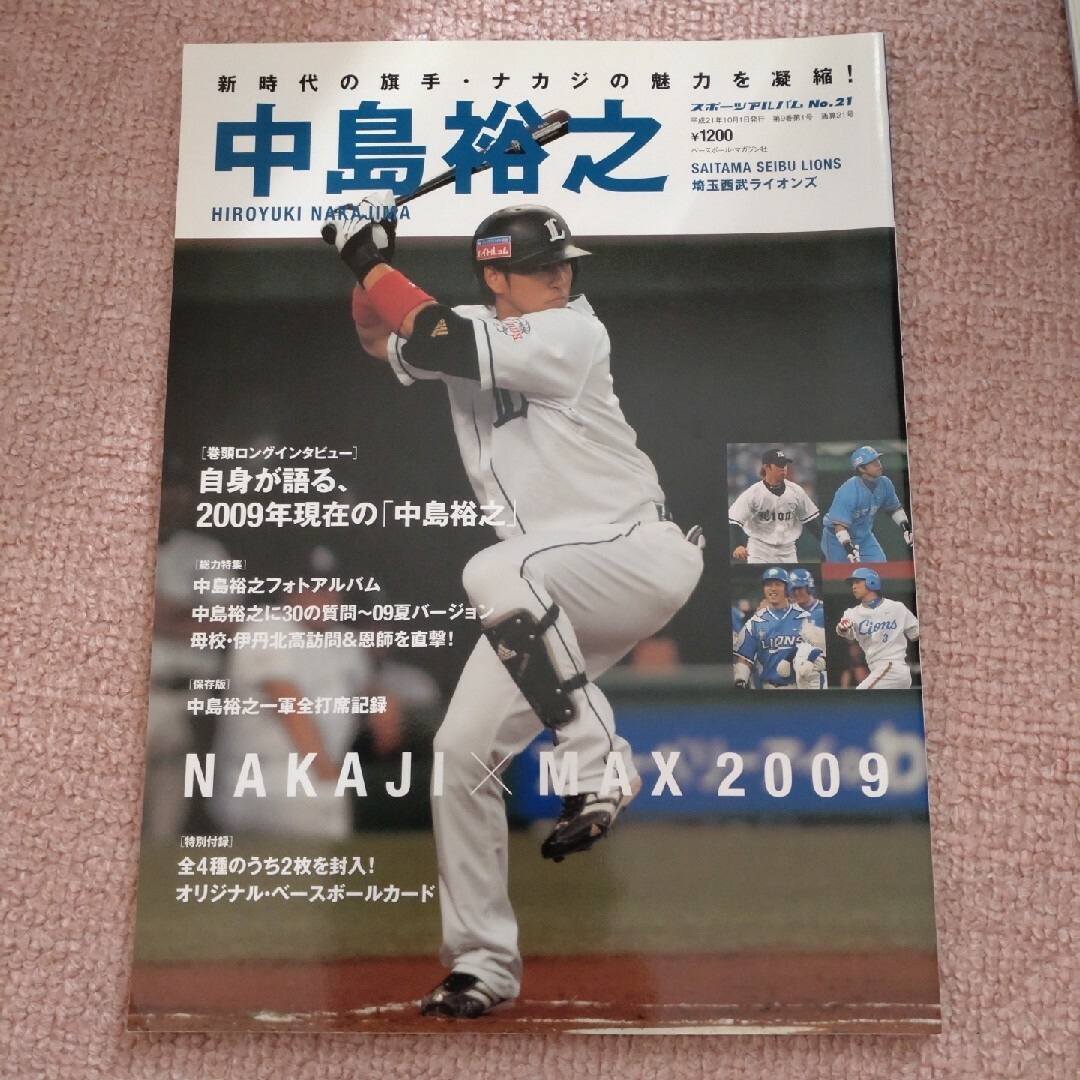 2009〜2010年　埼玉西武ライオンズ　ファン雑誌 エンタメ/ホビーの雑誌(趣味/スポーツ)の商品写真