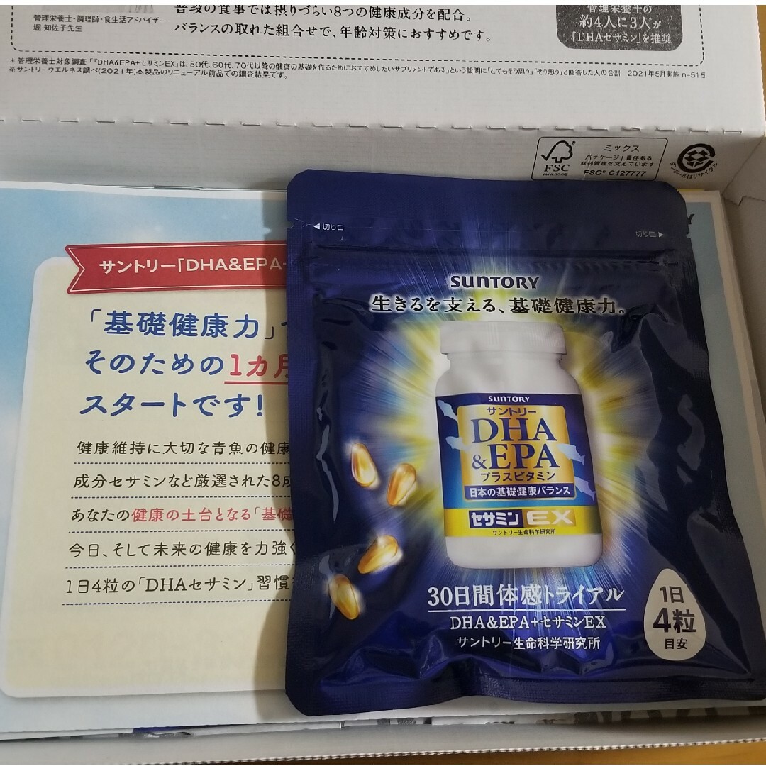 サントリー(サントリー)のサントリー DHA&EPA セサミンEX 食品/飲料/酒の健康食品(ビタミン)の商品写真