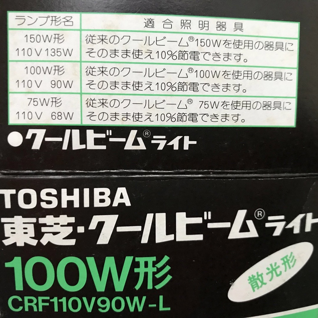 TOSHIBA CRF110V90WL 3個 インテリア/住まい/日用品のライト/照明/LED(蛍光灯/電球)の商品写真