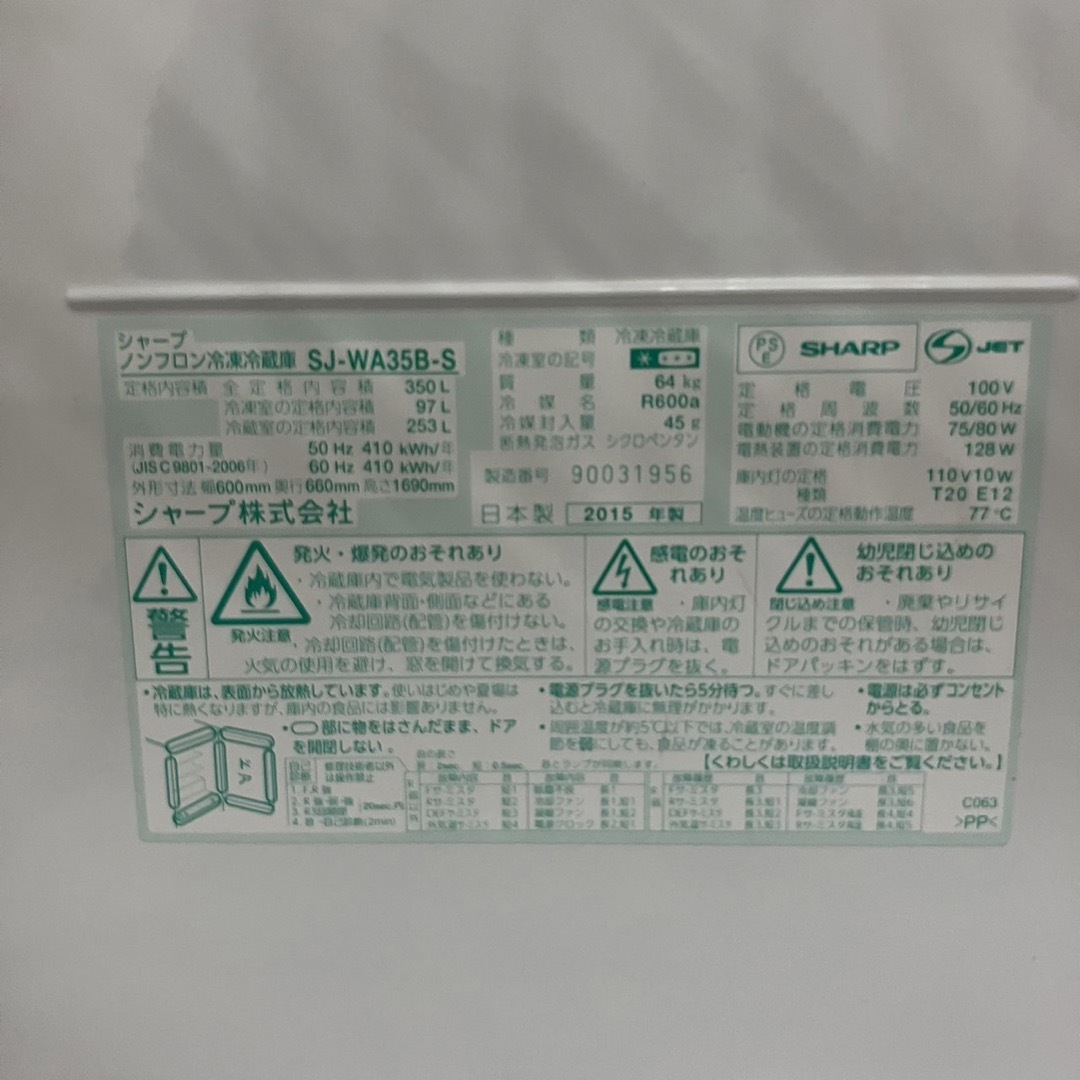 110F  おすすめ　SHARP どっちもドア　350L 冷蔵庫　おすすめ スマホ/家電/カメラの生活家電(冷蔵庫)の商品写真