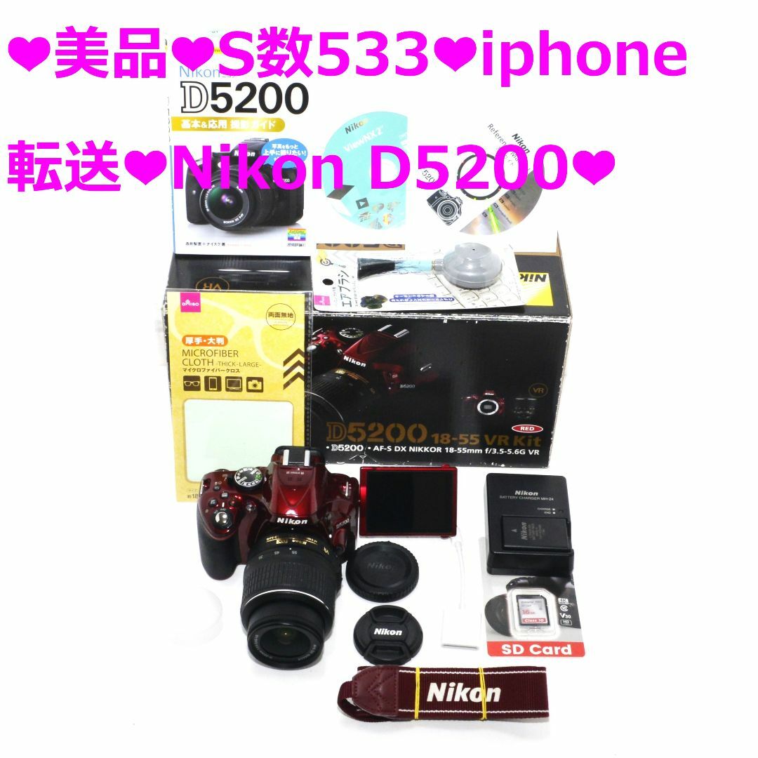 Nikon(ニコン)の❤美品❤S数533❤iphone 転送❤Nikon D5200❤ スマホ/家電/カメラのカメラ(デジタル一眼)の商品写真