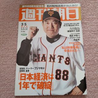 週刊朝日 　創刊88周年記念号(ニュース/総合)