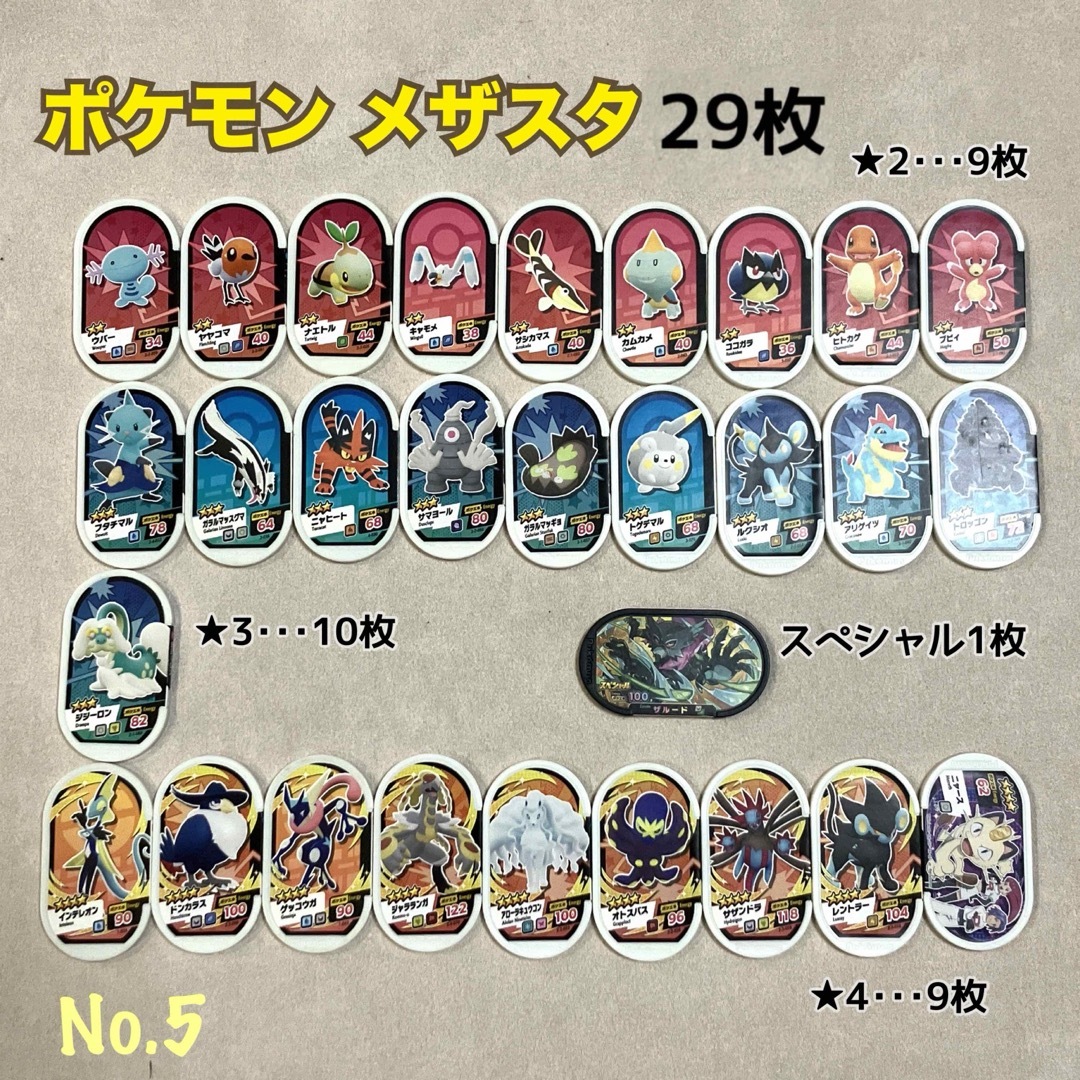 ポケモン(ポケモン)のポケモンメザスタ まとめ売り (No.5) 29枚 中古・キズあり エンタメ/ホビーのトレーディングカード(その他)の商品写真