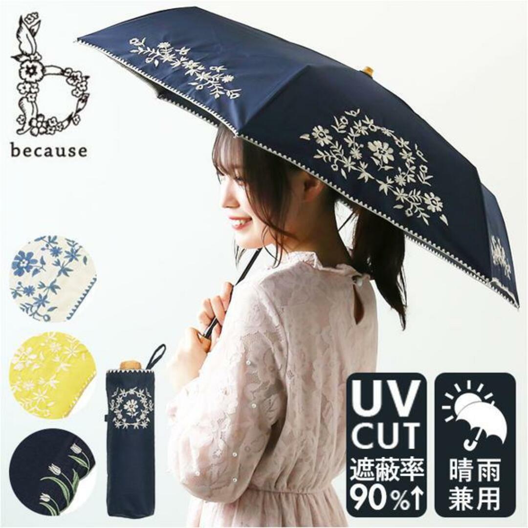 because ビコーズ デザインパラソル 晴雨兼用 折りたたみ傘 レディースのファッション小物(傘)の商品写真