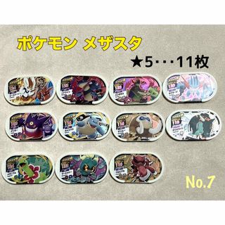 ポケモン(ポケモン)のポケモンメザスタ まとめ売り (No.7)  11枚 中古・キズあり(シングルカード)