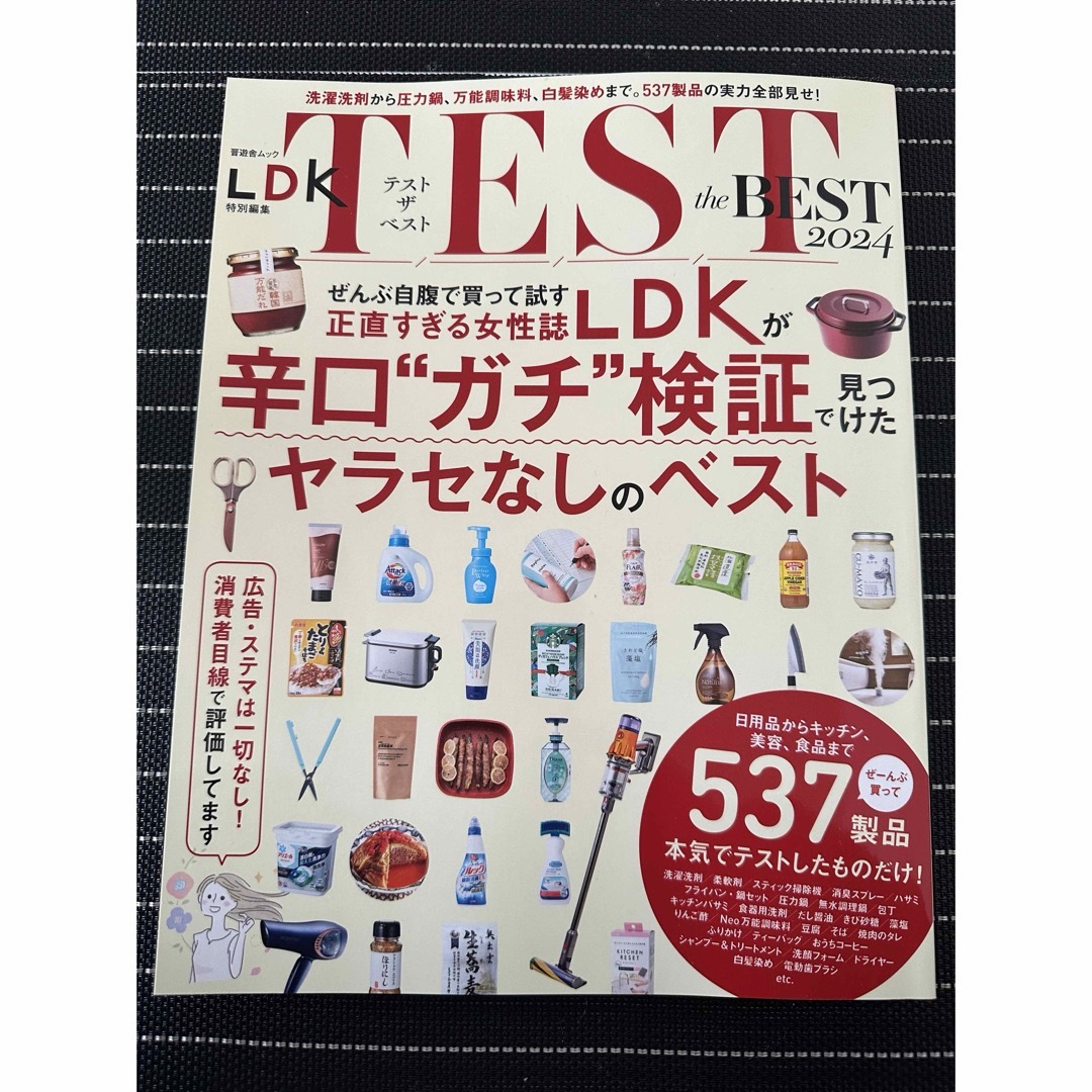 〈超美品〉TEST the BEST 2024  エンタメ/ホビーの本(その他)の商品写真