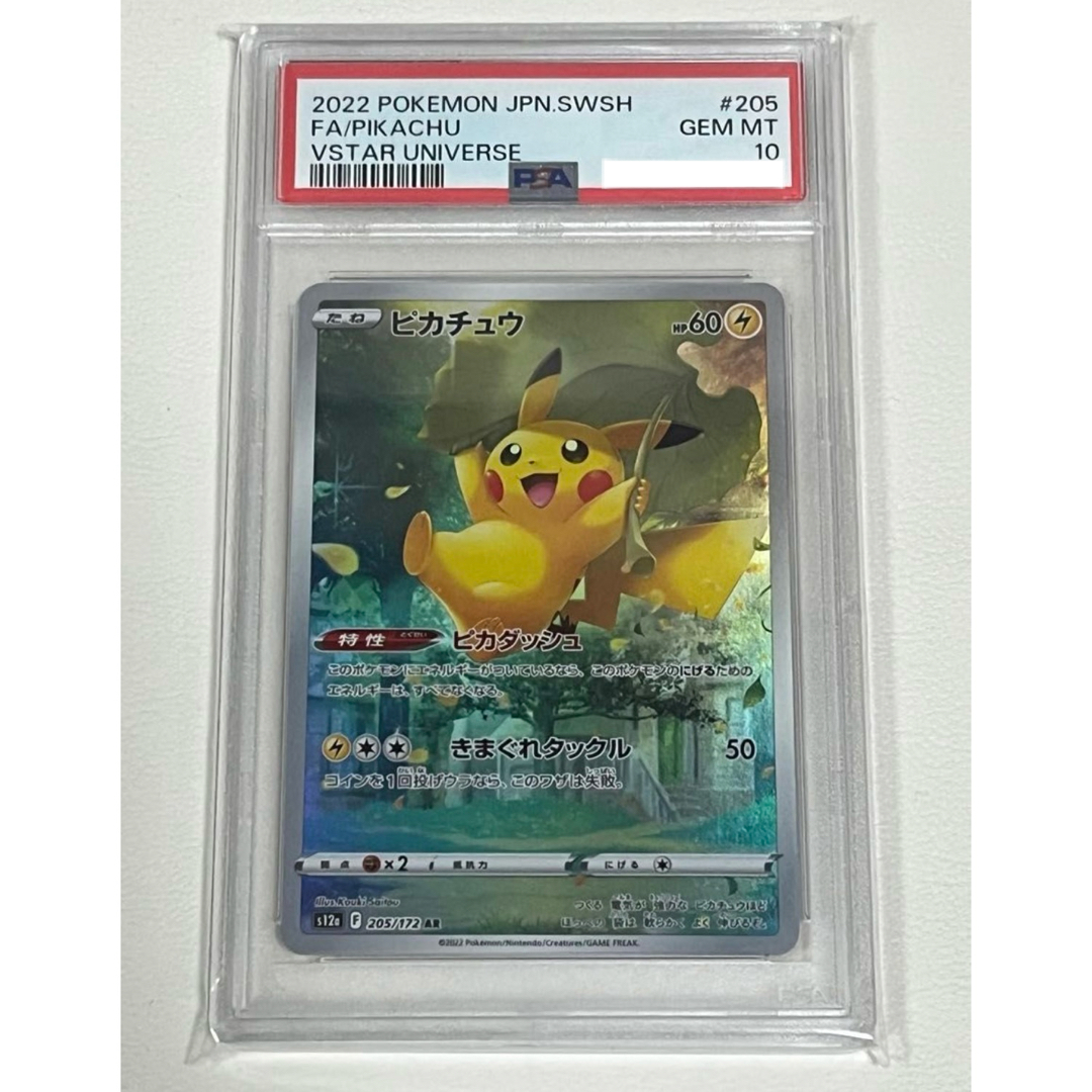 ポケモンカードゲームパッケージピカチュウ　AR PSA10 vstarユニバース