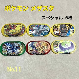 ポケモン(ポケモン)のポケモンメザスタ まとめ売り (No.11)  スペシャル6枚 中古・キズあり(その他)