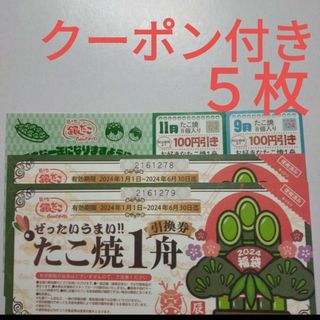 銀だこ　引換券　５枚　クーポン付き(その他)