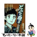 【中古】 どうらく息子 千秋楽の夜/小学館/尾瀬あきら