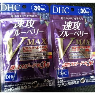 DHC 速攻ブルーベリー　vmax 30日分 2袋セット(その他)