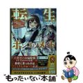 【中古】 転生したらポンコツメイドと呼ばれていました 前世のあれこれを持ち込みお