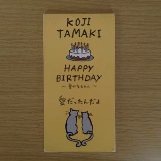 玉置浩二　HAPPY BIRTHDAY  8cmCD(ポップス/ロック(邦楽))