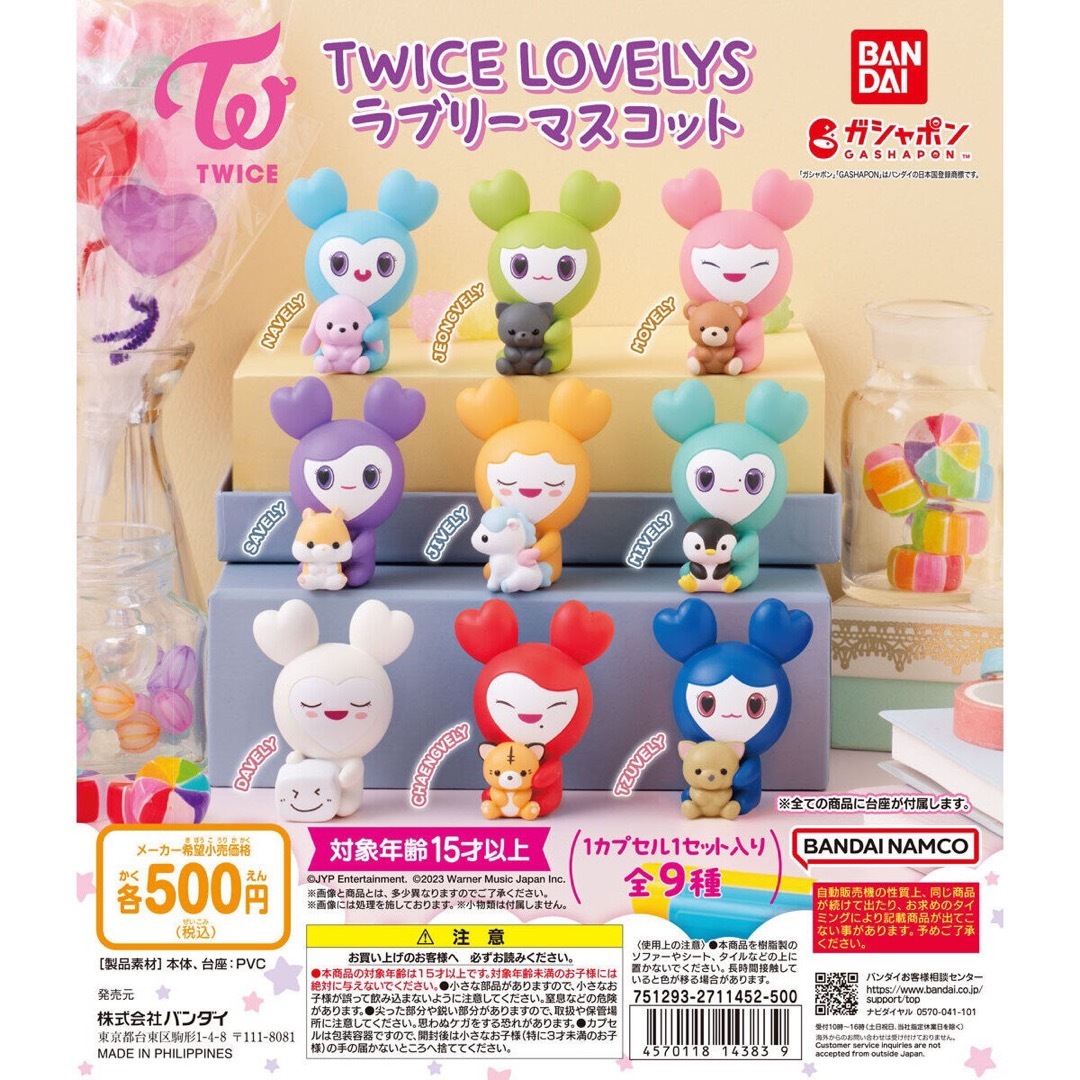 TWICE LOVELYS ラブリーマスコット ガチャ カプセルトイ グッズタレントグッズ