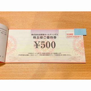 吉野家 株主優待 2000円分(その他)