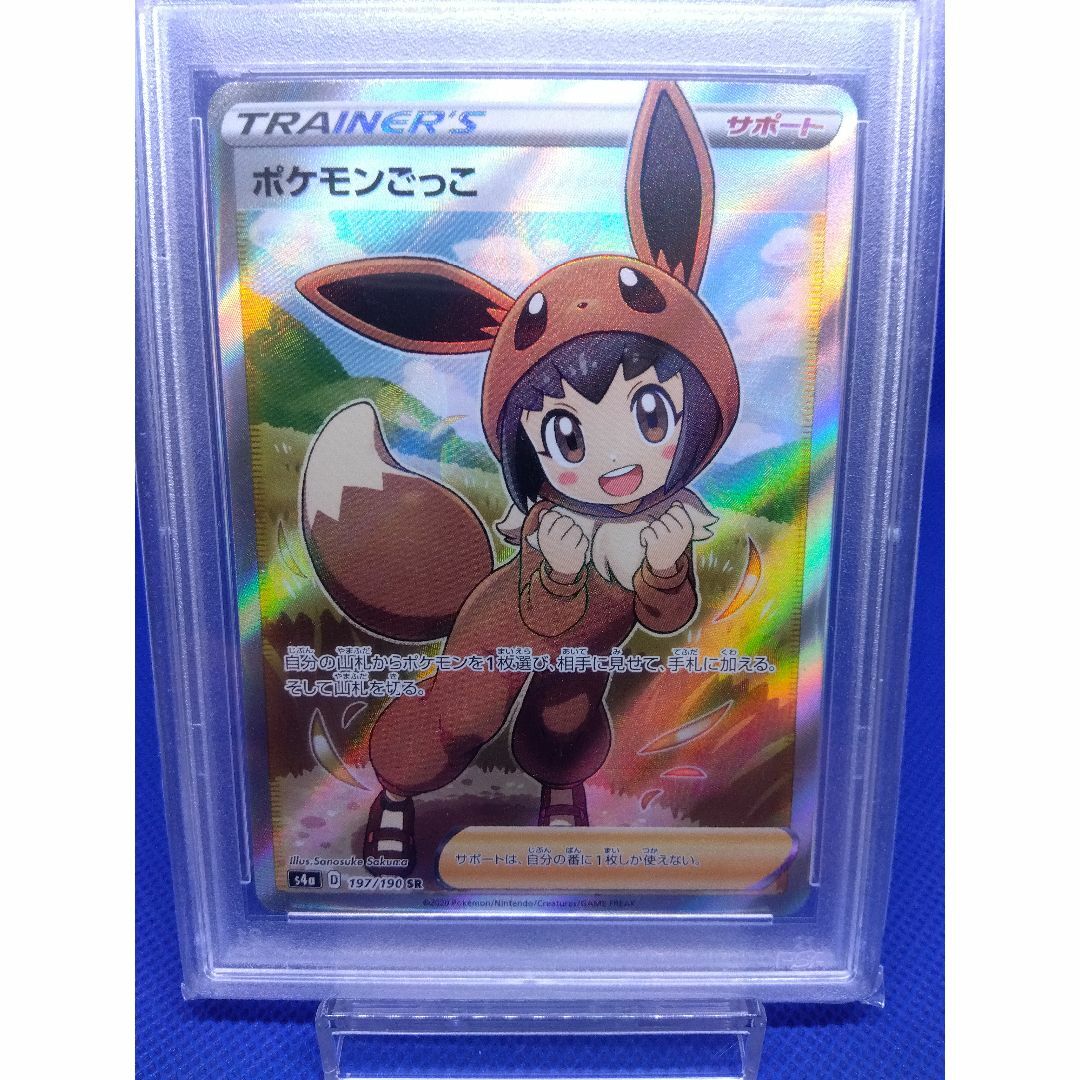 ポケモン(ポケモン)の人気カード！PSA9 ポケモンごっこ 197/190 SR シャイニースターV エンタメ/ホビーのトレーディングカード(シングルカード)の商品写真