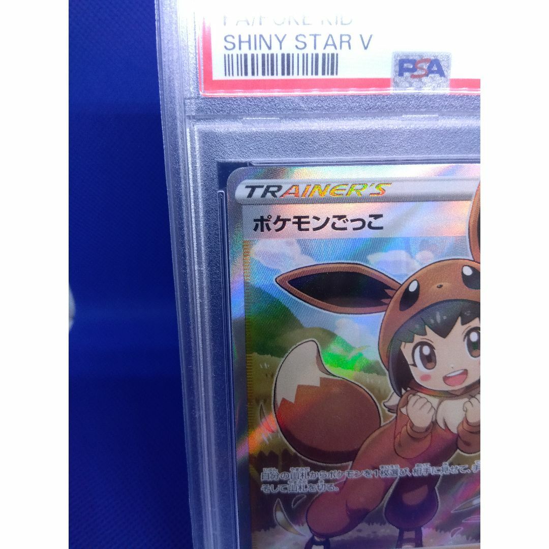 ポケモン(ポケモン)の人気カード！PSA9 ポケモンごっこ 197/190 SR シャイニースターV エンタメ/ホビーのトレーディングカード(シングルカード)の商品写真