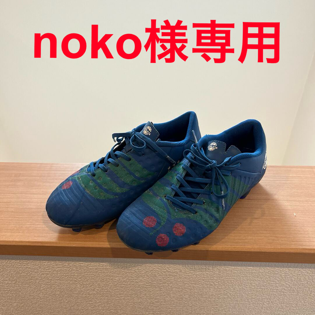 ATHLETA(アスレタ)の【noko様専用】アスレタ　スパイク　22.5 スポーツ/アウトドアのサッカー/フットサル(シューズ)の商品写真