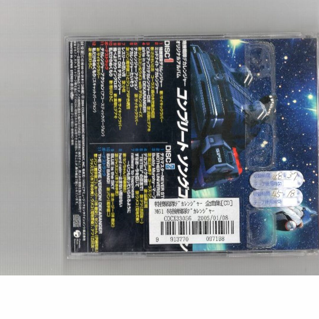 W10921  特捜戦隊デカレンジャー 全曲集 アニメ主題歌 中古CD エンタメ/ホビーのCD(キッズ/ファミリー)の商品写真