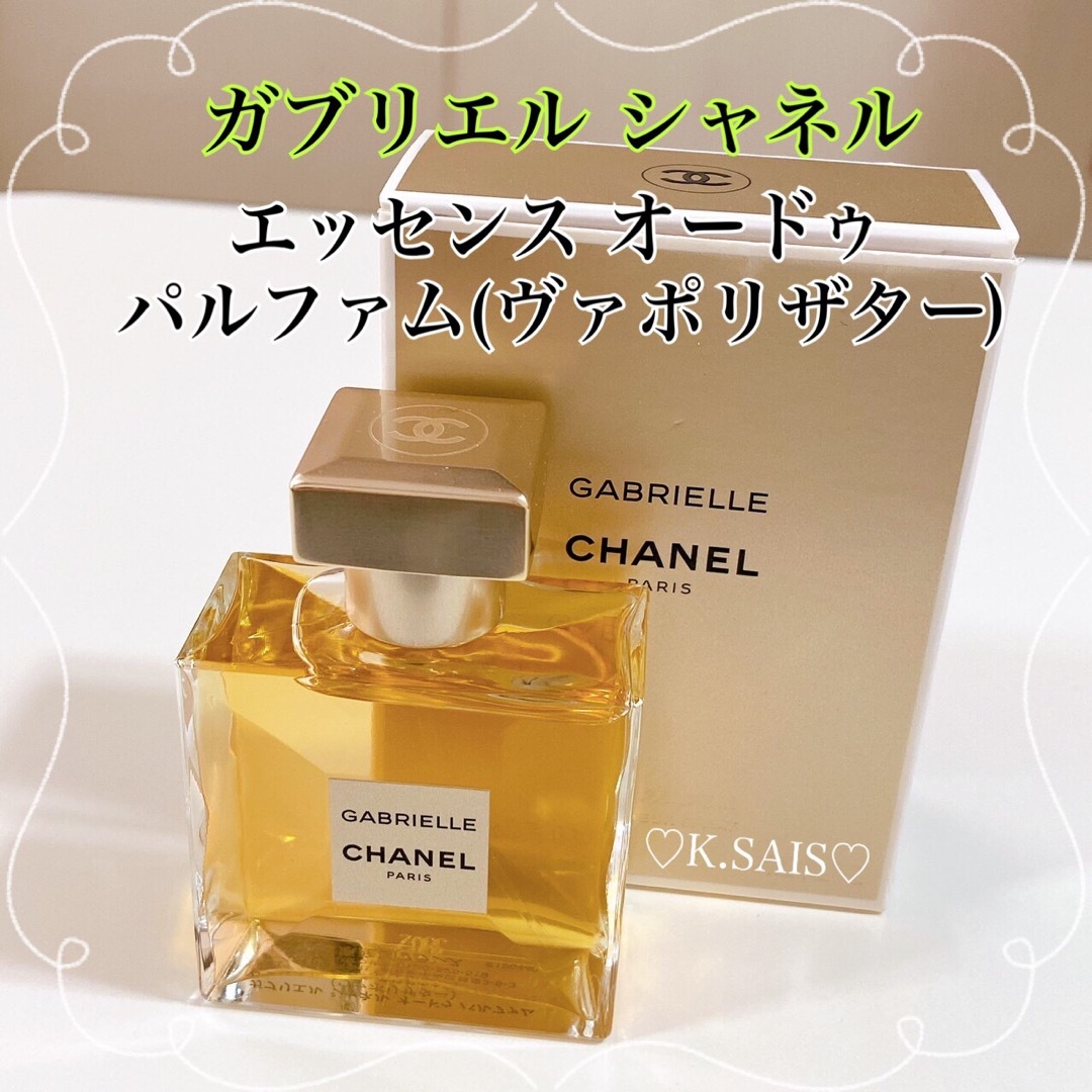 CHANEL(シャネル)のシャネル 香水  CHANEL ガブリエル 35ml   GABRIELLE コスメ/美容の香水(その他)の商品写真