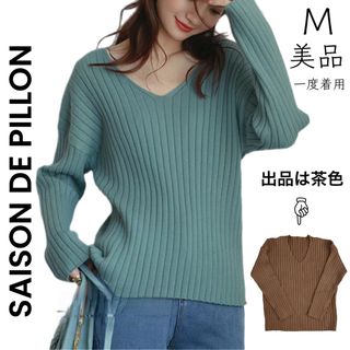 セゾンドパピヨン(SAISON DE PAPILLON)の【SAISON DE PILLON】M 美品 一度着用 リブニット セーター 茶(ニット/セーター)