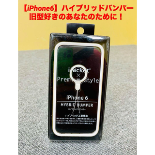 iPhone 6用　ハイブリッドバンパー リングストラップ付　シルバー(iPhoneケース)