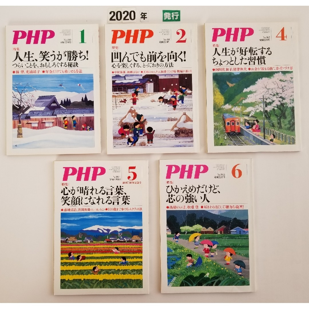 PHP (ピーエイチピー) 5冊セット   [雑誌] エンタメ/ホビーの雑誌(その他)の商品写真