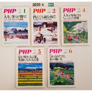 PHP (ピーエイチピー) 5冊セット   [雑誌](その他)