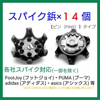 ゴルフ シューズ用 スパイク 鋲 PINS フットジョイ アディダス 14個 黒(シューズ)