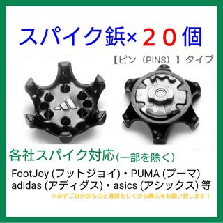 ゴルフ シューズ用 スパイク 鋲 PINS フットジョイ アディダス 20個 黒(シューズ)