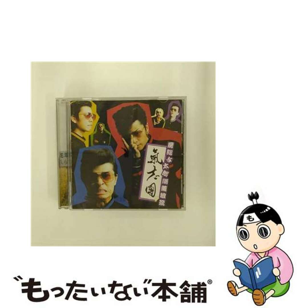 【中古】 房総与太郎ロ薫狼琉/ＣＤ/MSRーTINー031 エンタメ/ホビーのCD(その他)の商品写真