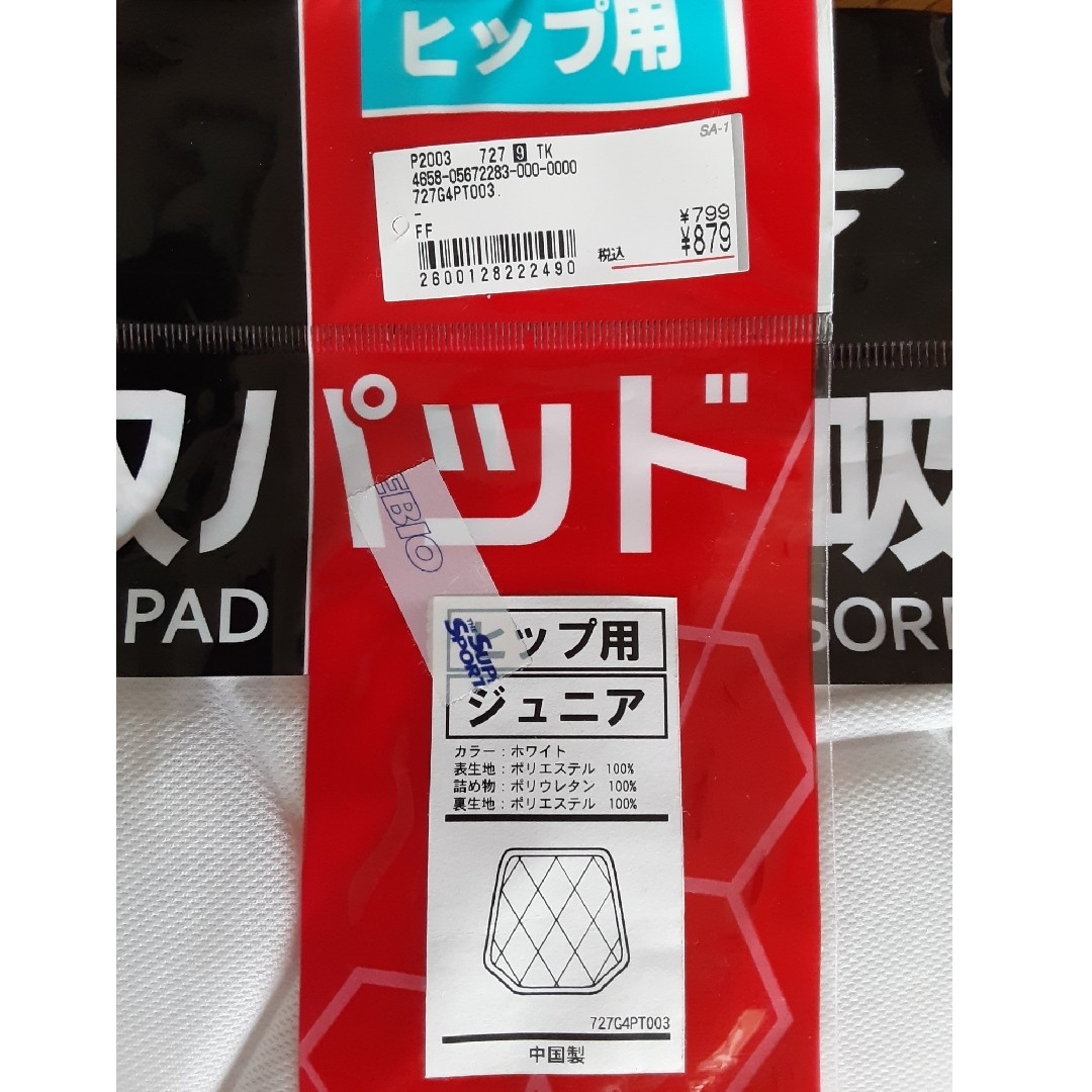 少年野球　衝撃吸収パッド　ジュニア　ヒップ用2点　ヒザ用4点 スポーツ/アウトドアの野球(防具)の商品写真