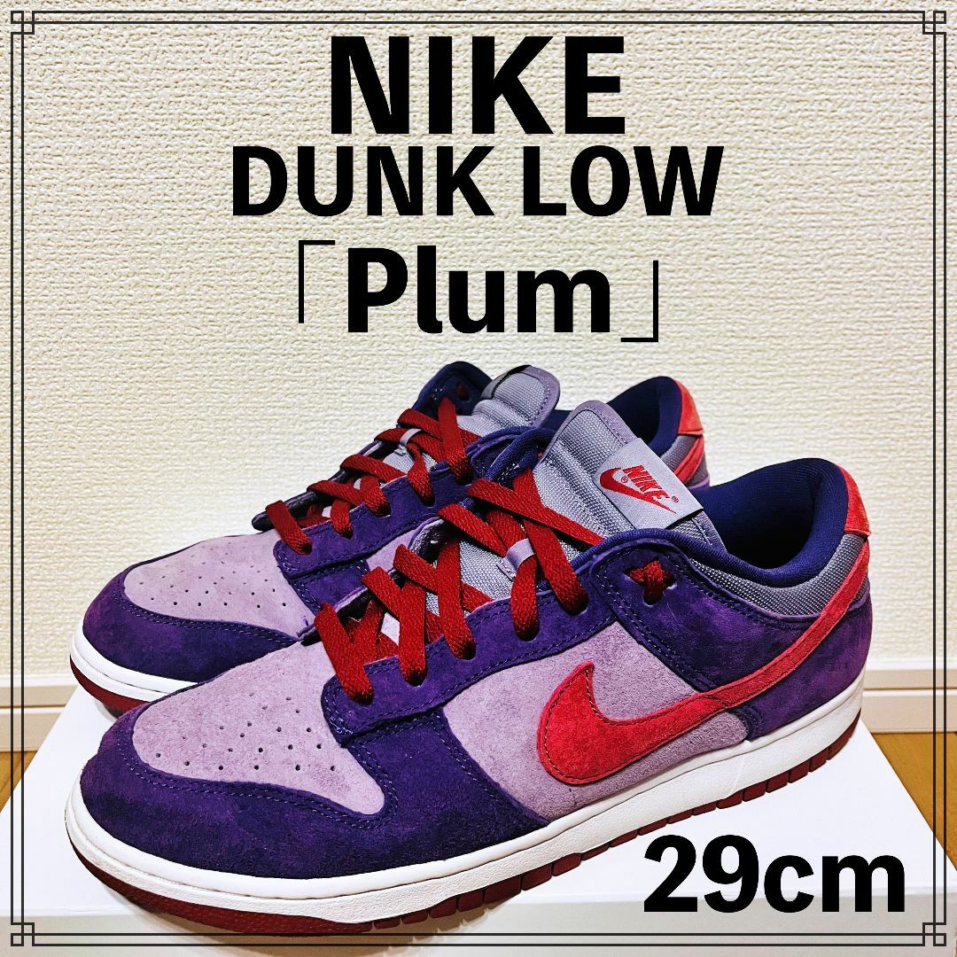 スニーカーdunk low plum