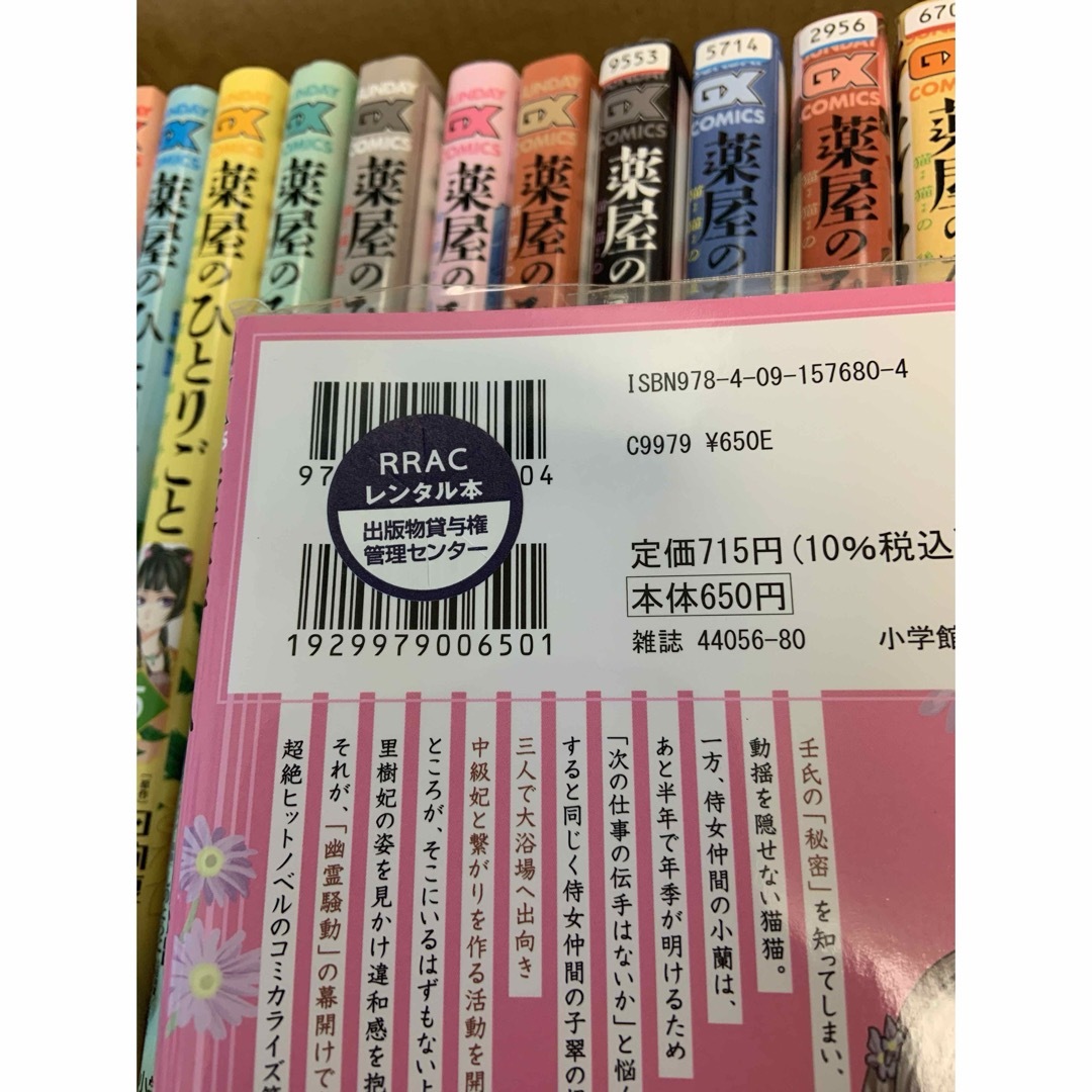 薬屋のひとりごと1〜17巻 薬屋のひとりごと1〜17巻