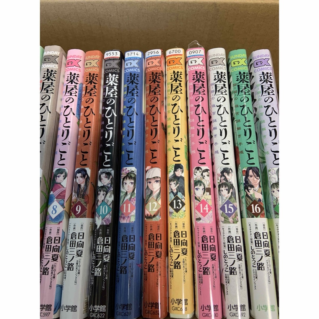 薬屋のひとりごと1〜17巻 薬屋のひとりごと1〜17巻
