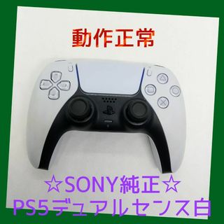 ソニー(SONY)の【ＳＯＮＹ純正】③PS5　デュアルセンス　ワイヤレスコントローラー 　ホワイト白(家庭用ゲーム機本体)