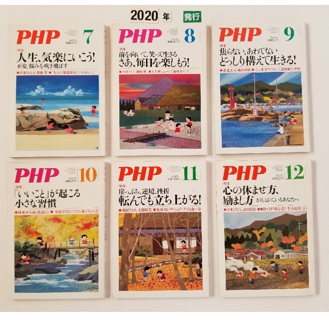 PHP (ピーエイチピー)  '20   [雑誌] エンタメ/ホビーの雑誌(その他)の商品写真