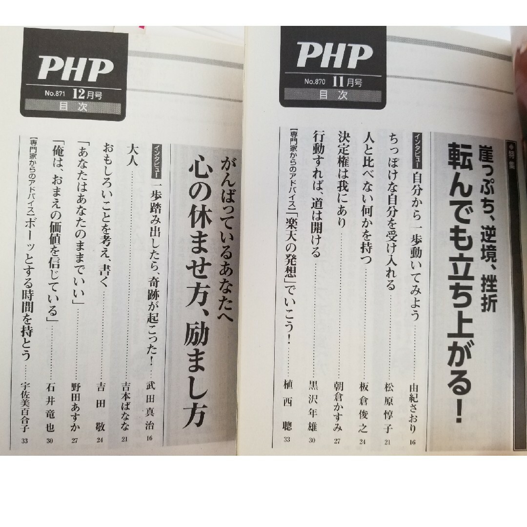 PHP (ピーエイチピー)  '20   [雑誌] エンタメ/ホビーの雑誌(その他)の商品写真