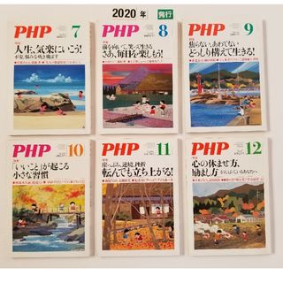 PHP (ピーエイチピー)  '20   [雑誌](その他)